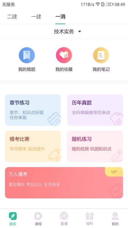 哇题库v2.1.0(3)