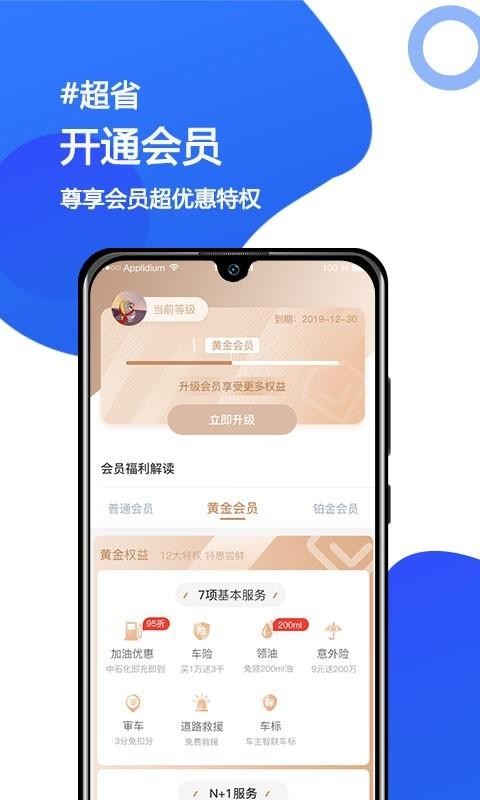 车主智联v1.1.4(1)
