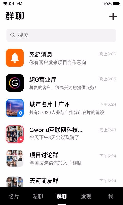 超G名片v7.0.0(4)