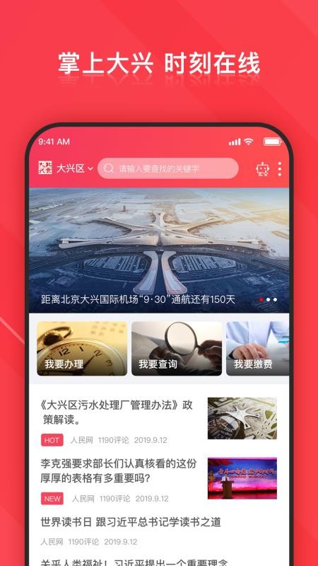 北京大兴v1.0.21(3)