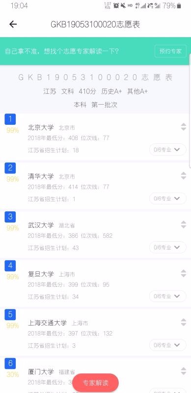 高考帮v2.1.4(1)