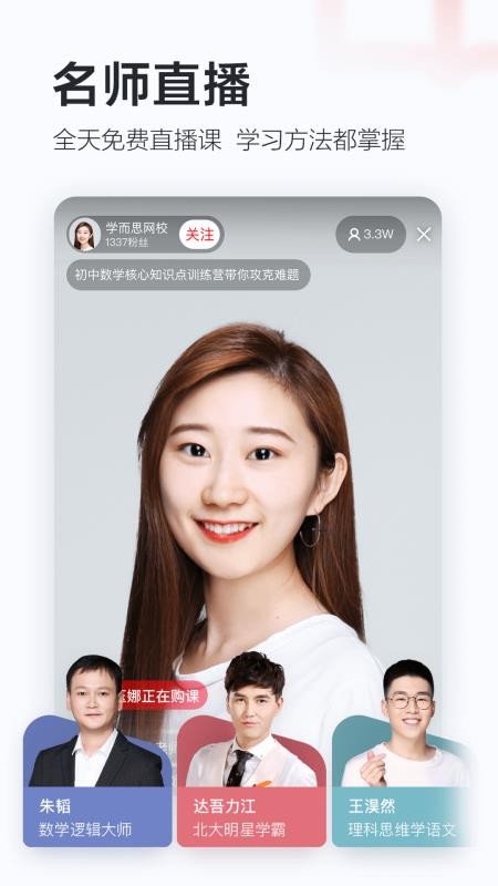 学而思网校v8.05.01(1)