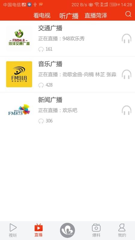 菏泽手机台v2.2(2)