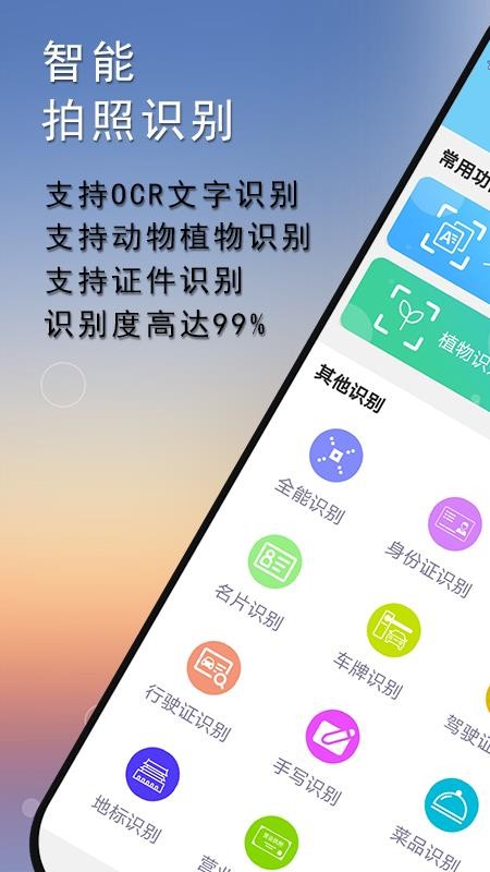 拍照识别免费版v2.0.0(4)