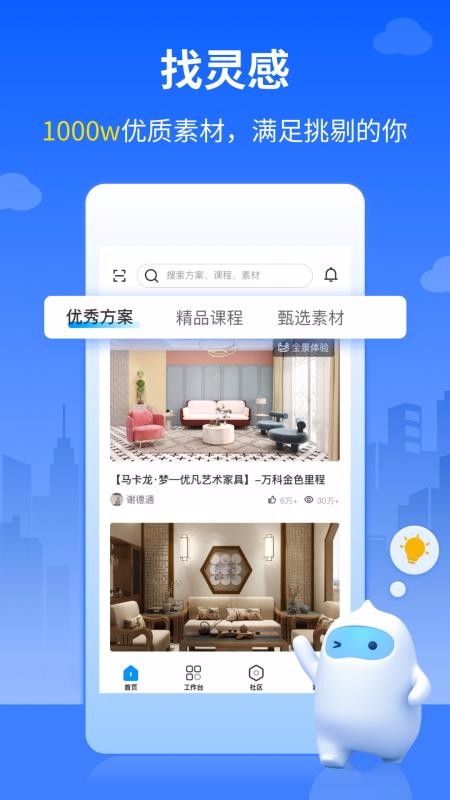 三维家设计师v1.0.0(3)