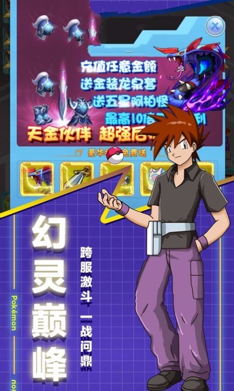 精灵球大乱斗v1.0.0(2)