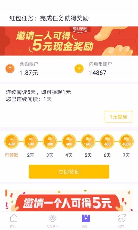 闪电盒子极速版v5.6.5.8(2)