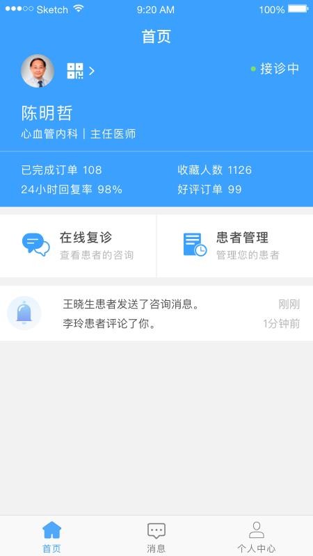 医而有信医生端v1.9.5(4)
