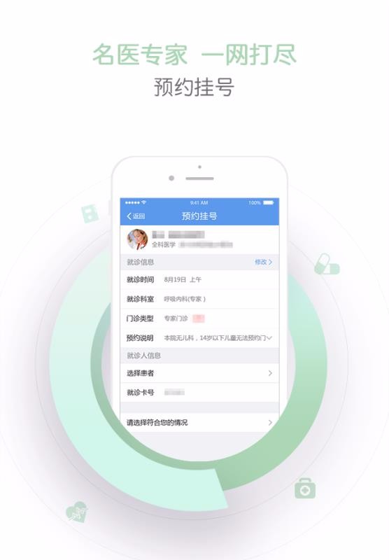 智慧滨医v3.3.1(1)