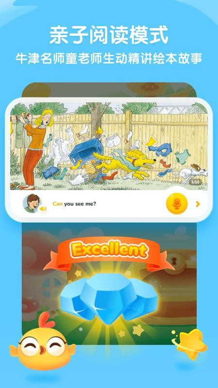 奇奇学英语v1.1.1(4)