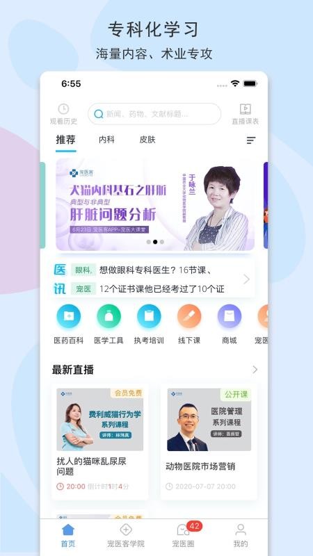 宠医客v6.0(4)