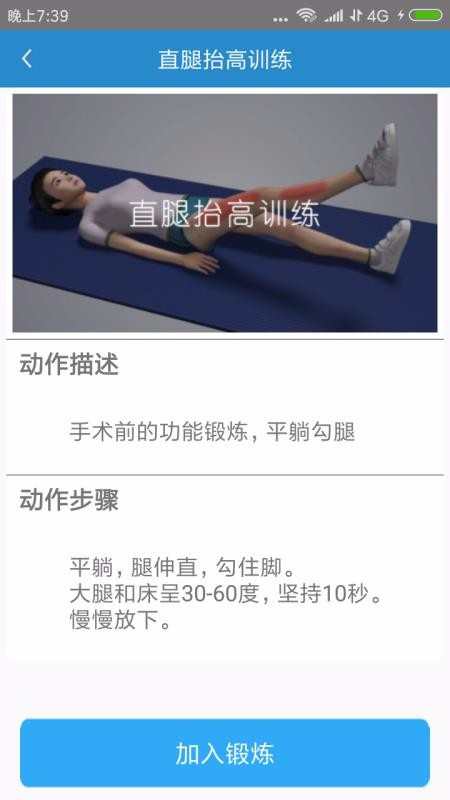 关节康复病人端v1.9(4)