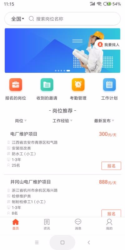 检修圈v1.1.3(4)