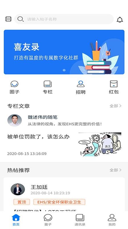 喜友通讯录v1.1.0(2)