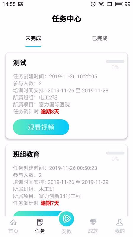 抖工安教v2.7.0.2(2)
