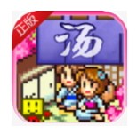 温泉物语2