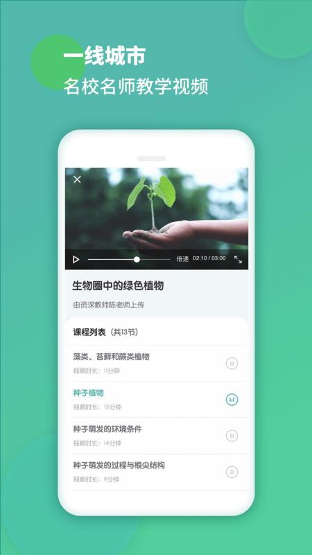 初中生物v1.1.0(3)