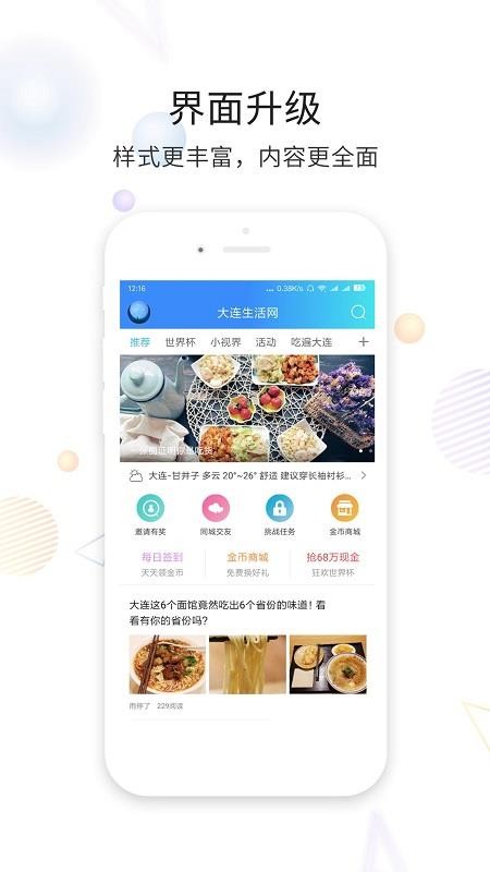 大连生活圈v5.3.0(4)