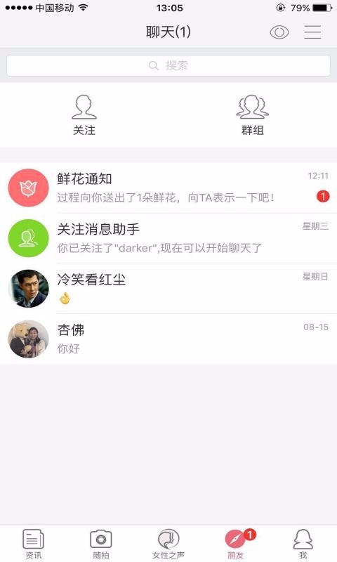 女性之声v1.6.0(1)