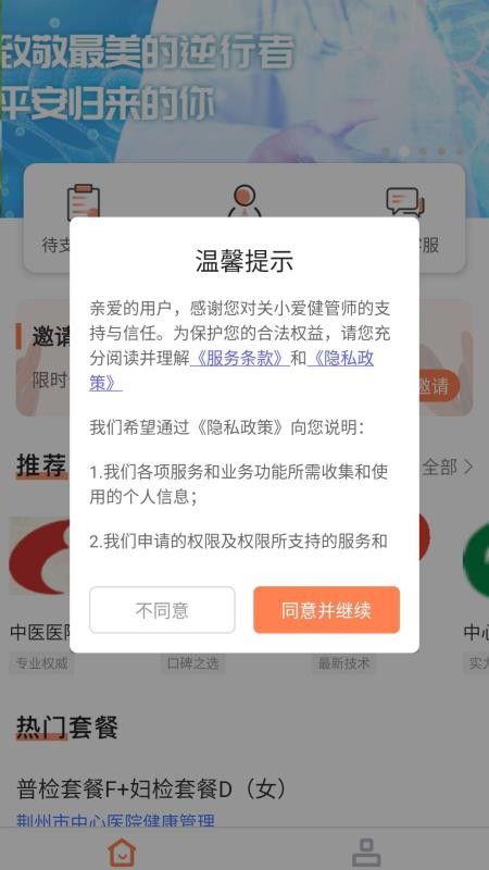 关小爱健管师v1.5.2(1)