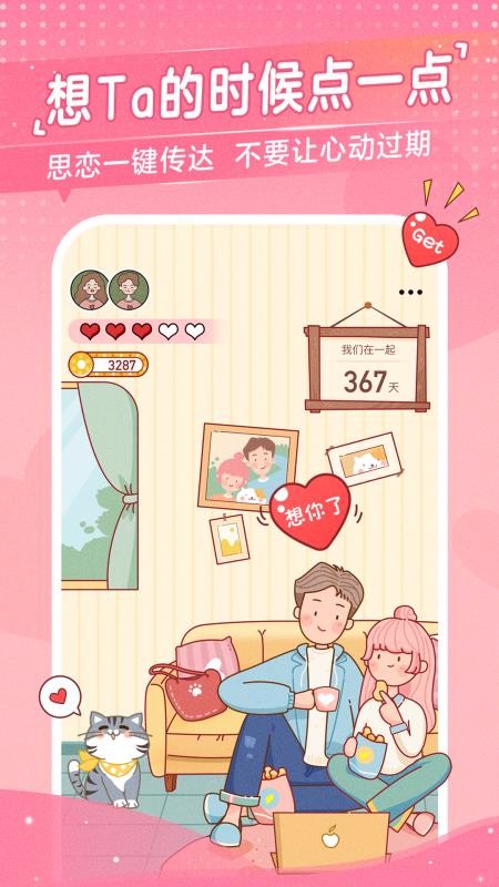 心动日常v2.0.0(4)