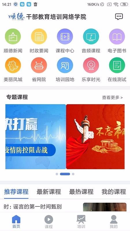 顺德干部网络学院v1.2.4(4)