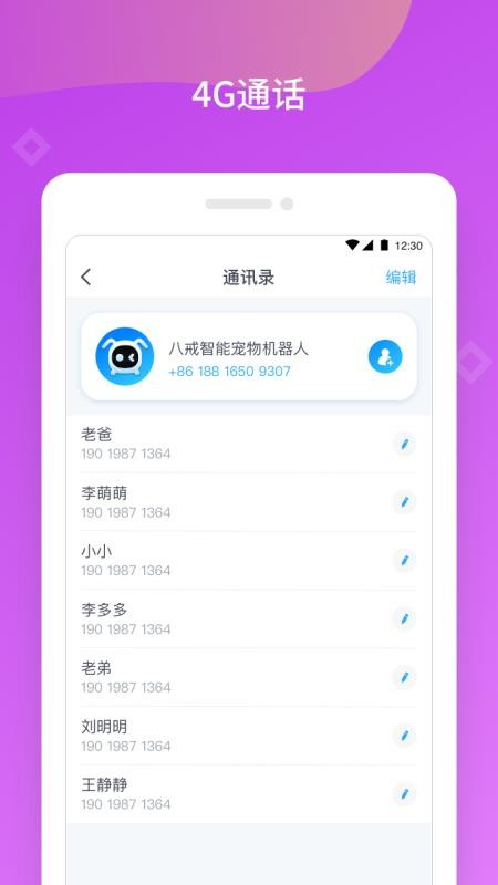 八戒机器人v1.4.2(3)