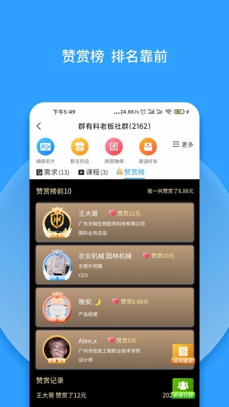 群有料v1.31(1)