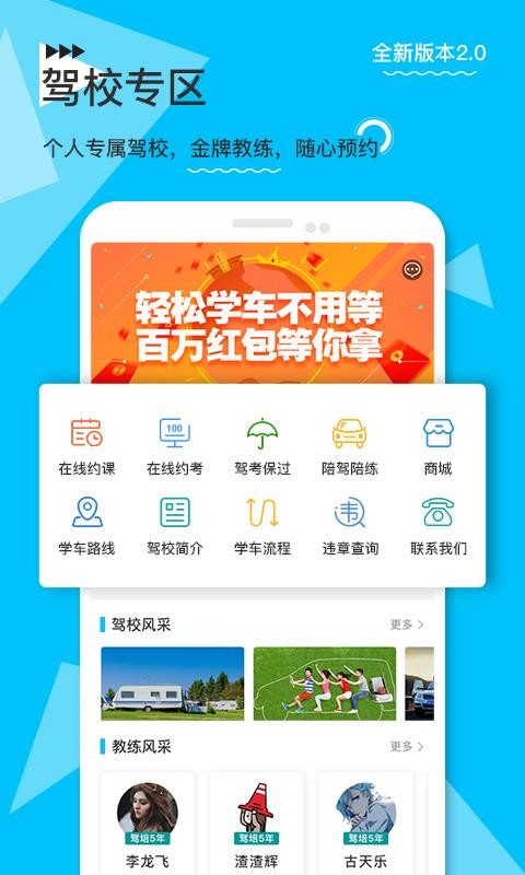 e学e驾驾校版v2.1.9(3)