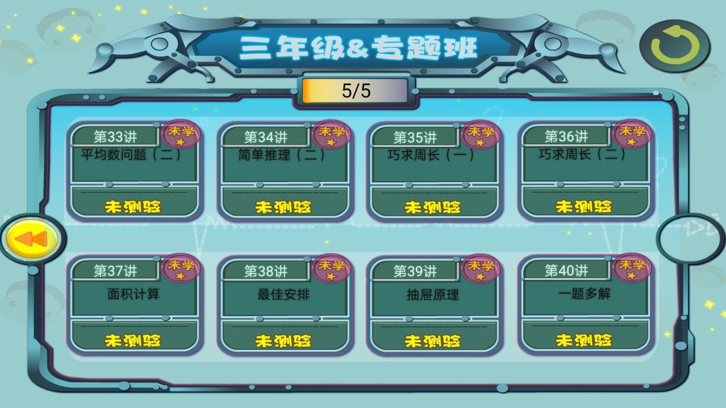 葱喵儿奥数v2.5.0(4)