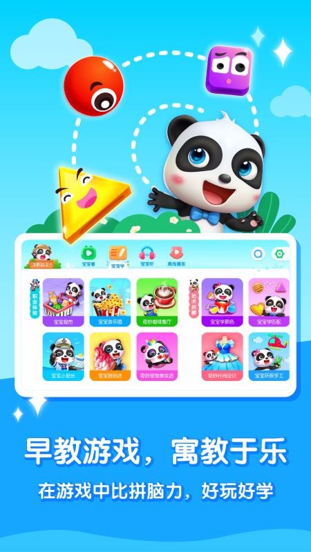 宝宝巴士大全v1.2.8(4)