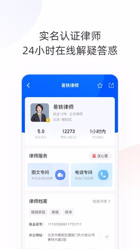 华律法律咨询v1.1.0(1)