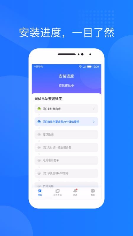 光伏生活v1.0.3(4)