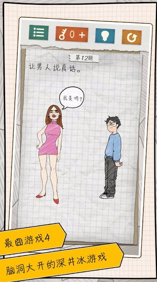 最囧游戏4v1.0.0(4)