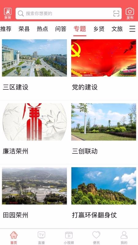 悦度荣县v4.3.9(4)