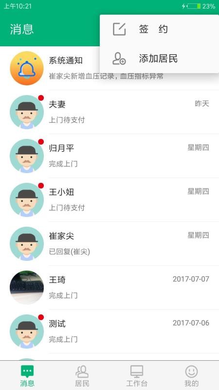 家庭医生v3.13.7(2)