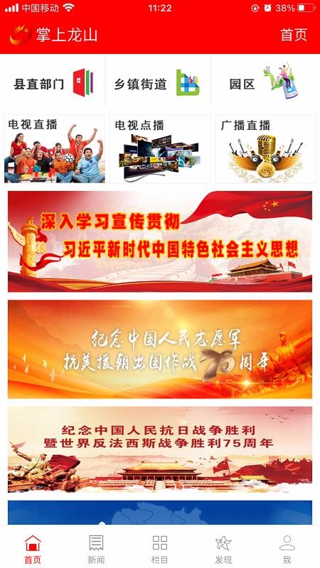 掌上龙山v5.8.10(1)