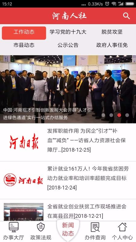 河南人社v2.0.4(1)