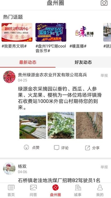 盘州全媒v5.2.8(3)