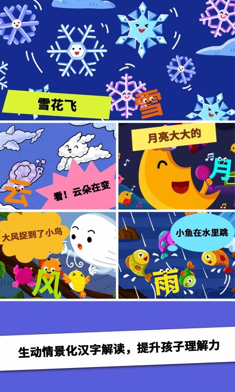 阳阳AI识字绘本v3.7.1.20(1)