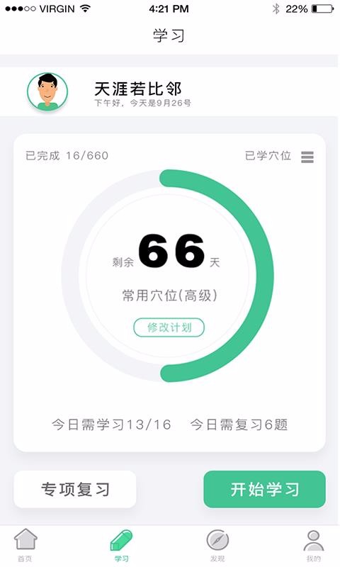 经络穴位图解v6.1.5(2)
