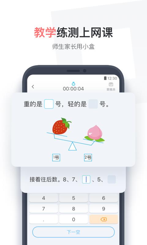 小盒学生v4.1.37(3)