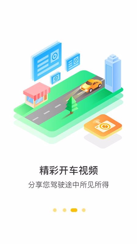 360行车助手v5.0.0.0(4)