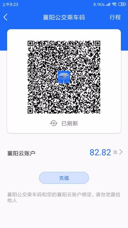 襄阳出行v3.8.6(2)