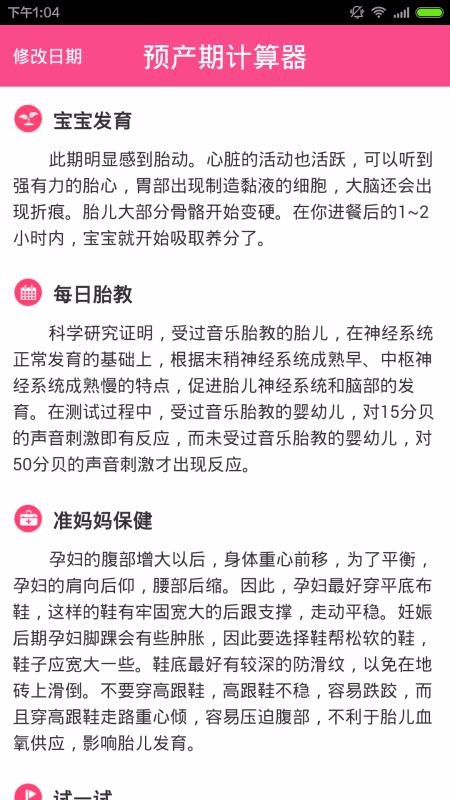 孕期计算器v1.2.1(1)