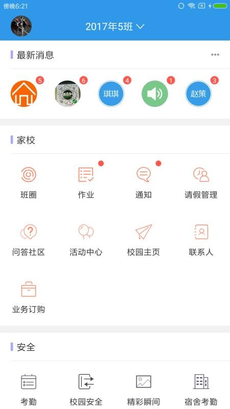 爱上学家长版v9.4.2(2)