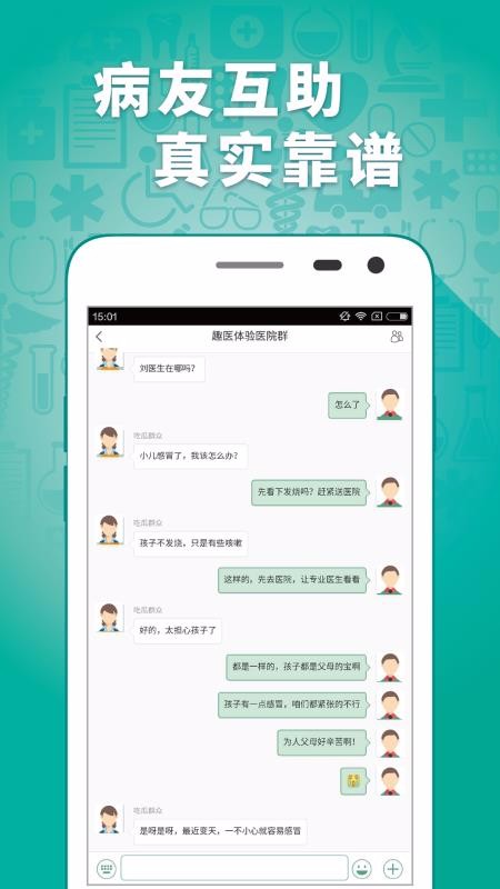 趣医院v2.7.40(2)