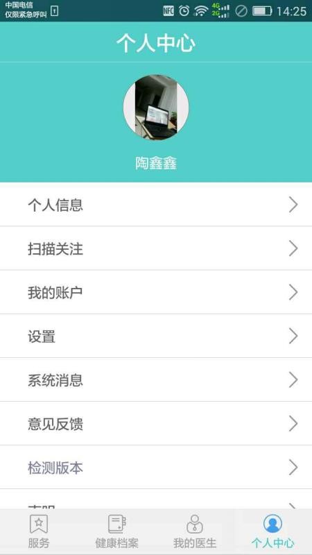 巨医网大众版v1.1.50(3)