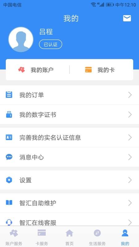 南京市民卡v3.3.8(4)