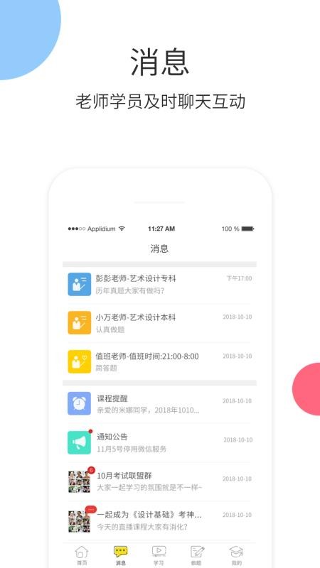 升学教育v4.0.2(4)